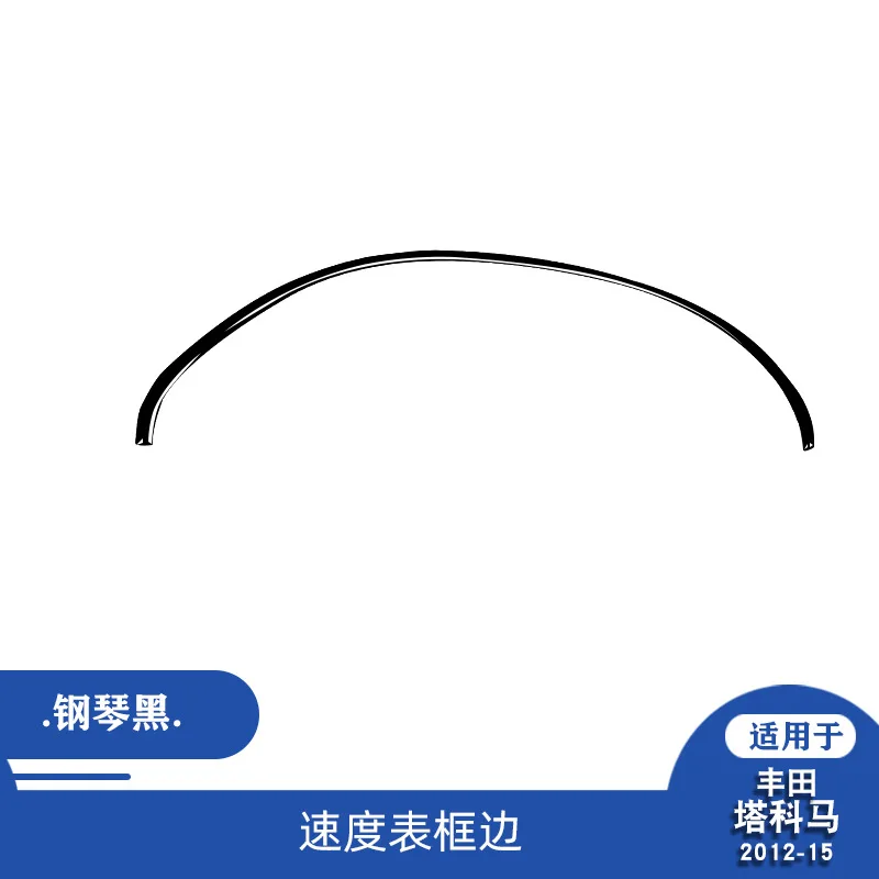 for 12-15 Toyota Tacoma car interior modified piano black speedometer frame decoration stickers