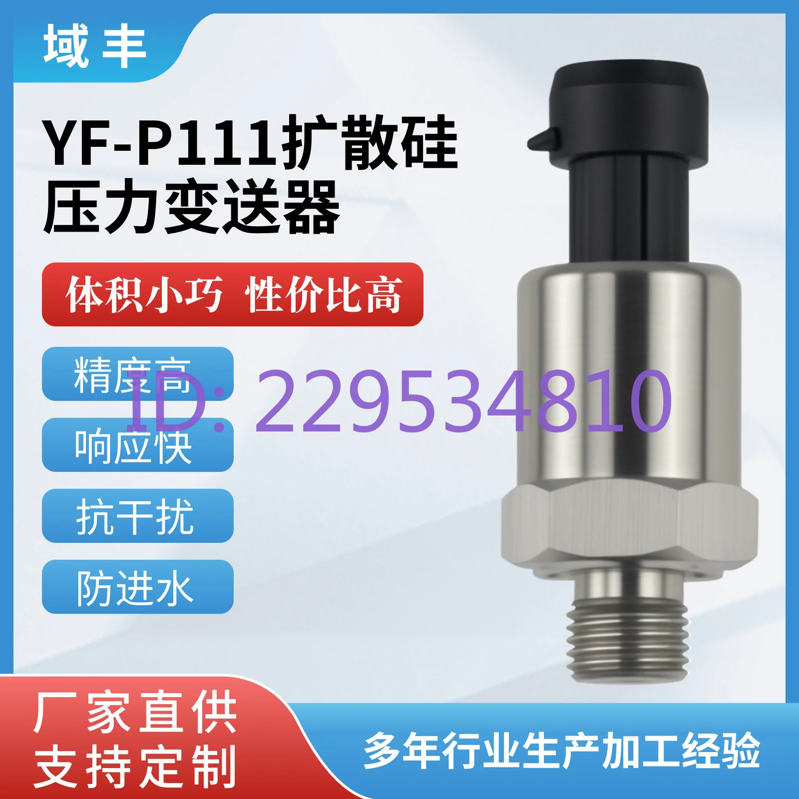 YF-P111 Water, gas and oil pressure sensor High precision small diffusion silicon pressure transmitter 4-20mA