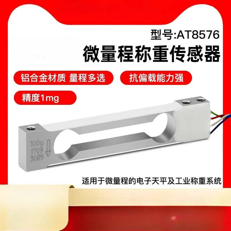 AT8576 Mini Load Cell High Precision Weighing Sensor For Electronic Balance 50g 100g 200g