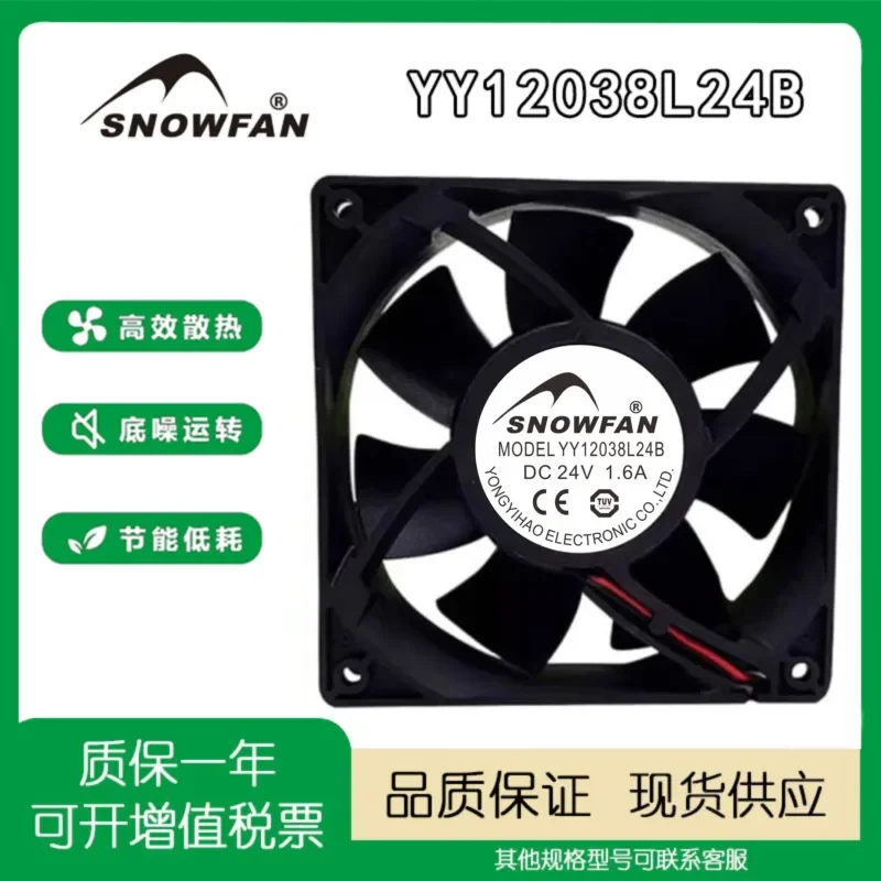 SNOWFAN 12038 24V 1.6A YY12038L24B Large air volume cooling fan Welding machine Fan