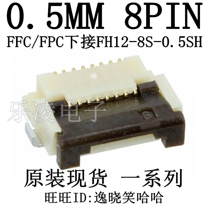 FFC/FPC 8P 0.5MM   8Pin  FH12-8S-0.5SH HRS    10PCS