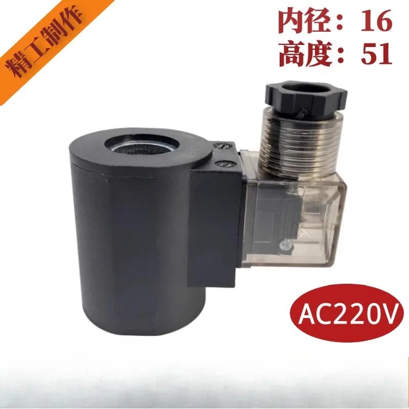 Lift Solenoid Valve Coil 220V 24V 60V 72V Inner Hole 16mm High 51mm