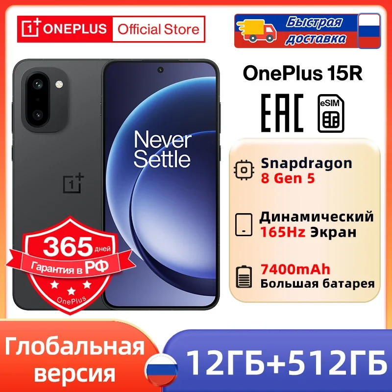 Смартфон OnePlus 15R 12/256ГБ и 12/512ГБ - глобальная версия — фото товара