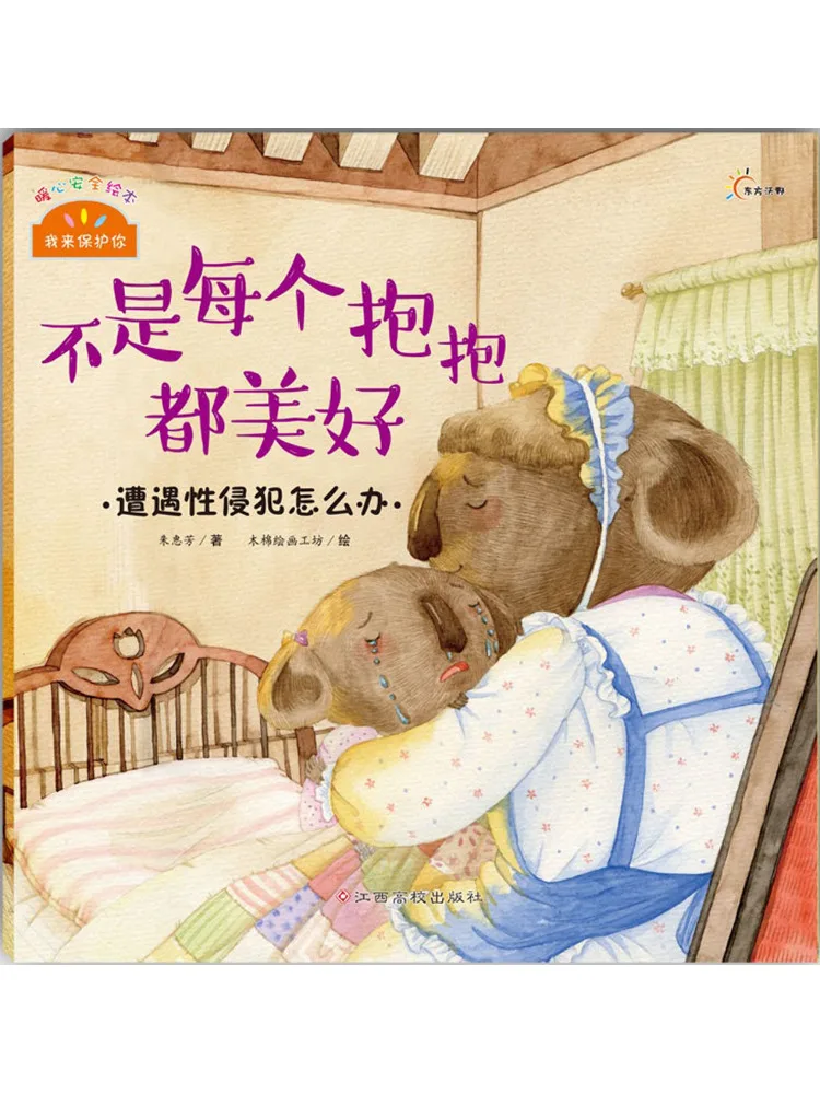 

Book-Winshare I'm Here To Protect You Not Every Hug Is Beautiful