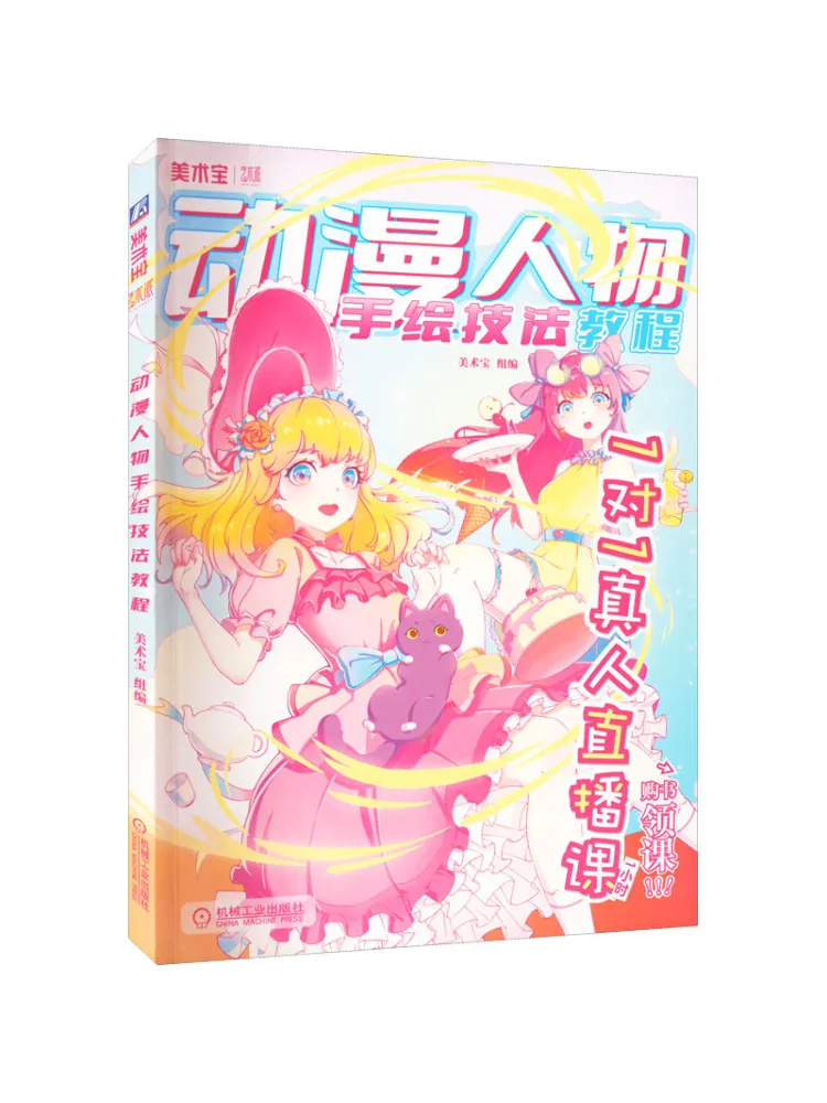 

Winshare Tutorial on Hand Painted Techniques Of Anime Characters Books