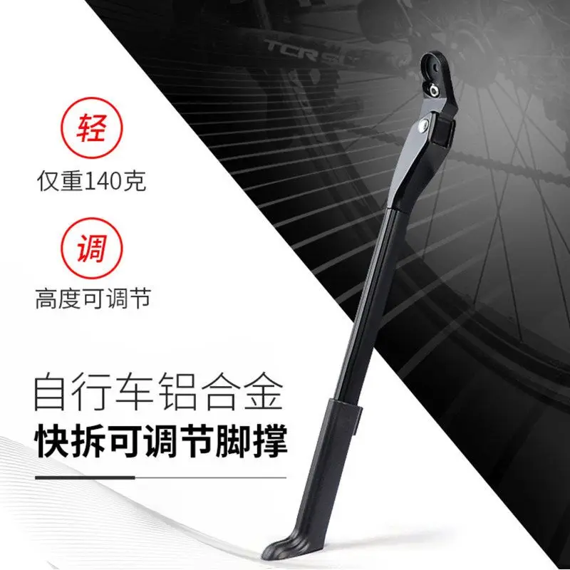 Bicycle Kickstand Adjustable Aluminum Alloy Quick Release Lightweight 140g Road Mountain Bike Parking Support Stand