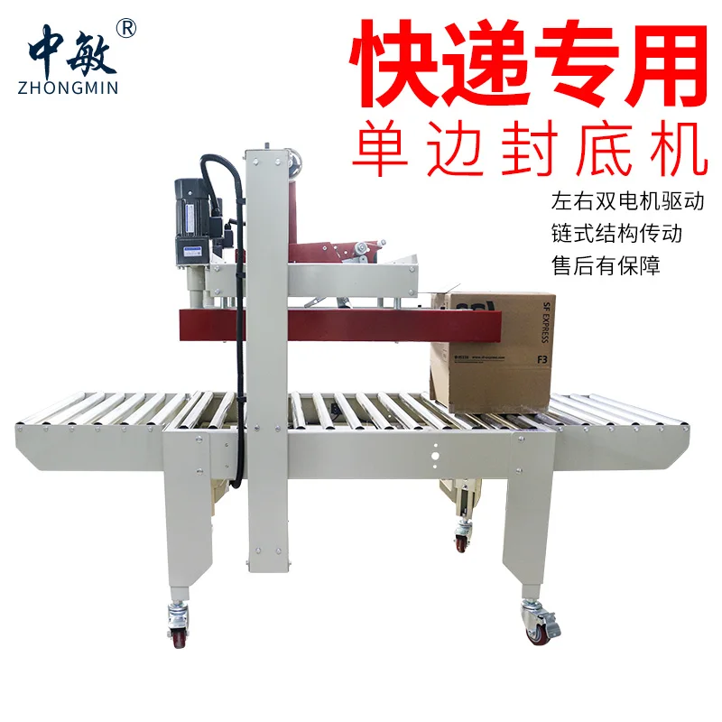 5050 unilateral back sealing machine, postal carton back sealing machine, automatic tape sealing machine, packing machine