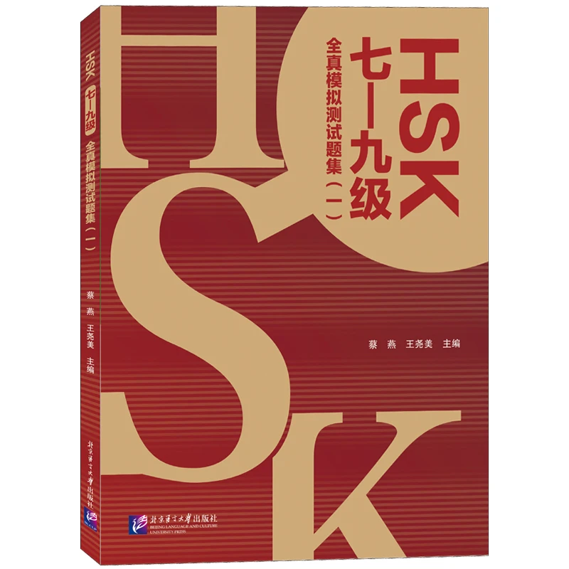 

HSK Level 7-9 Mock Test Collection (Volume 1)