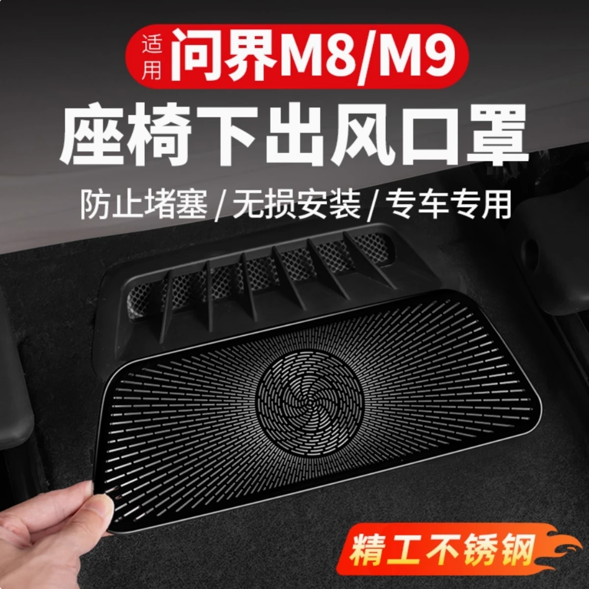 

For Huawei AITO M8 2025 Air outlet mask under the second row seats Protective Cover Interior Accessories