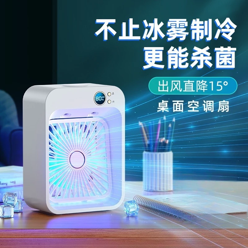 Digital ice mist fan, household refrigeration small electric fan, charging silent humidification spray small fan