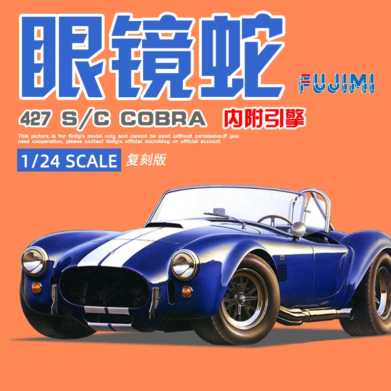 Fujimi 12670 static assembled car model toy 1/24 scale For Shelby Cobra COBRA 427S/C sports car model kit