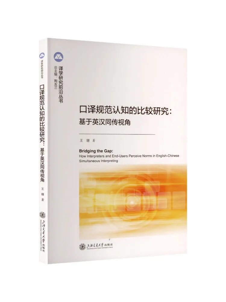 Book-Winshare Comparative Study Of Interpretation Norms A Perspective Based on English Chinese Simultaneous Interpretation