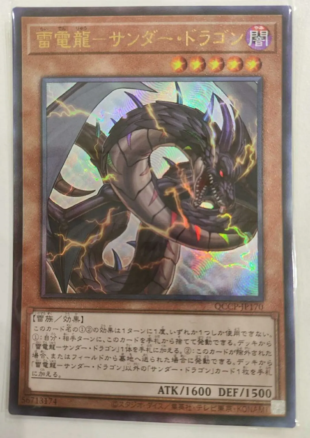 Yugioh Master Duel Monsters QCCP-JP170 Raidenryu Thunder Dragon Ultimate Chronicle Side:Pride Japanese Collection Mint Card