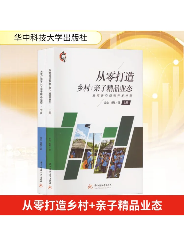 

Book-Winshare Building a Rural Parent Child Boutique Business From Scratch 2 Volumes