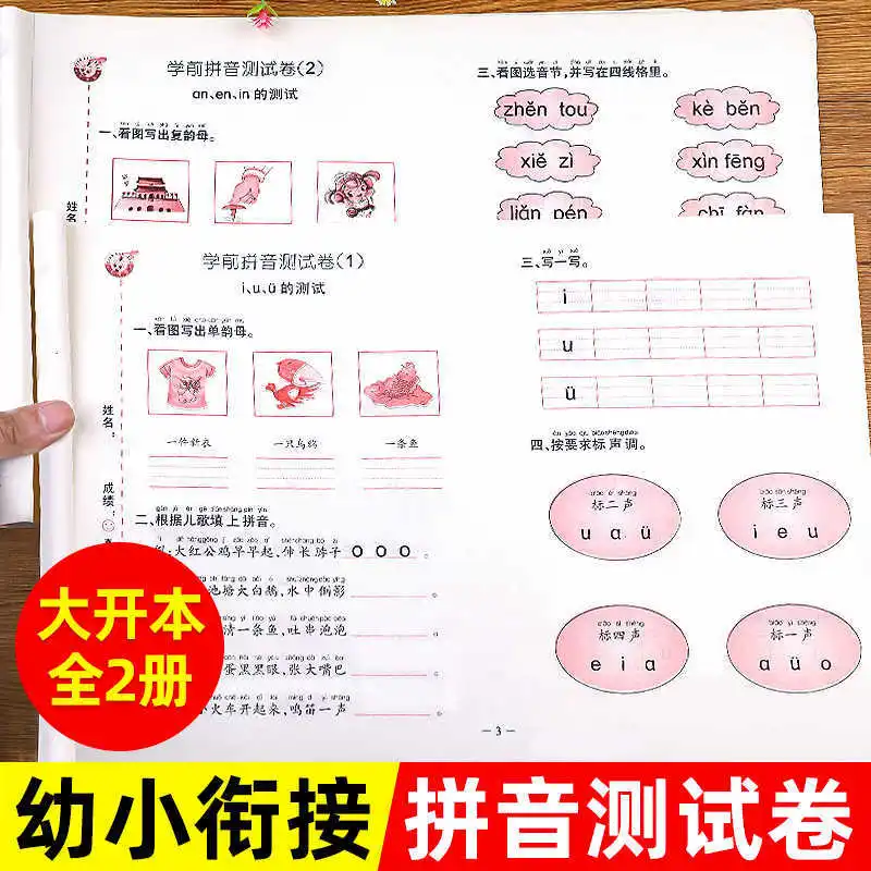Specialized Exercise Book for Early Childhood Transition Pinyin, Test Paper Textbook, and Early Childhood Pinyin Enlightenment
