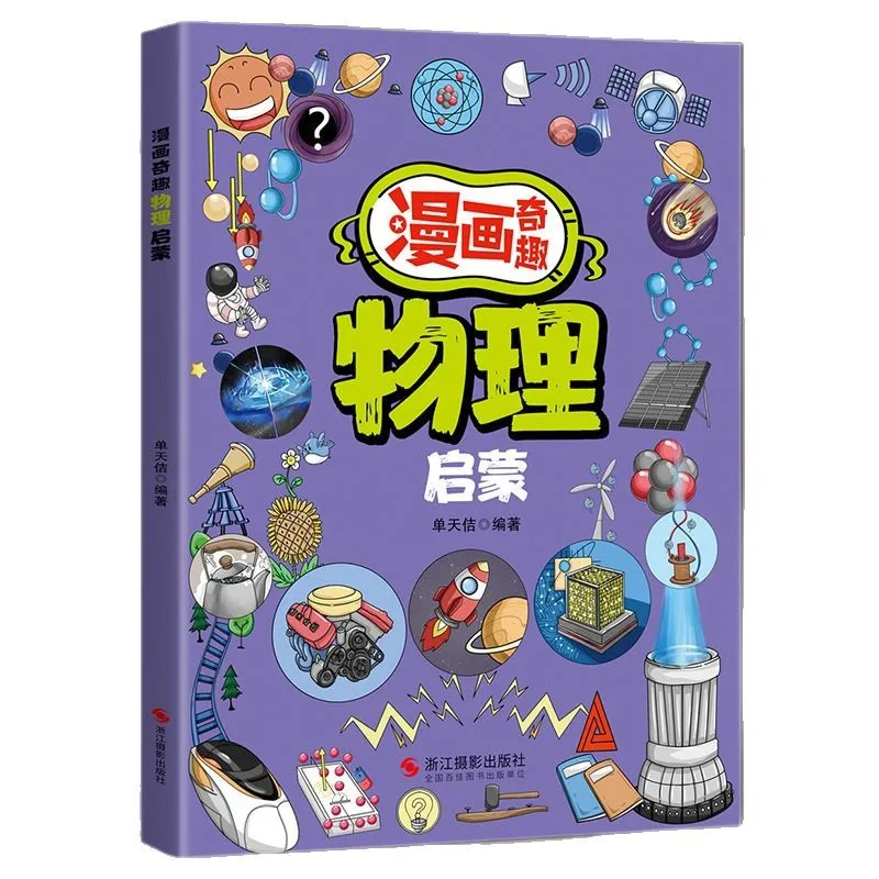 Manga Fun Physics Illuminismo per bambini: divertenti libri di lettura extracurriculari di fisica per studenti delle scuole elementari