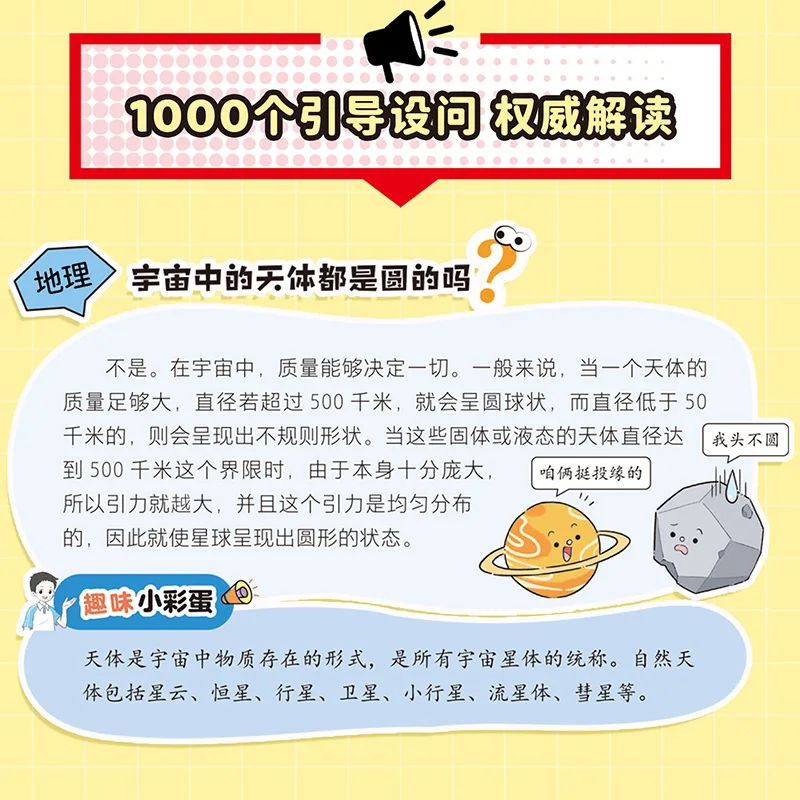 1000 Questions on Comics for Elementary School Students, Fun Learning History, Morality and Rule of Law, Biology, Geography