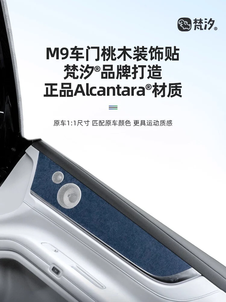 

For Aito M9 2024-25 Alcantara Car Door Peach Wood Panel Decorative Sticker