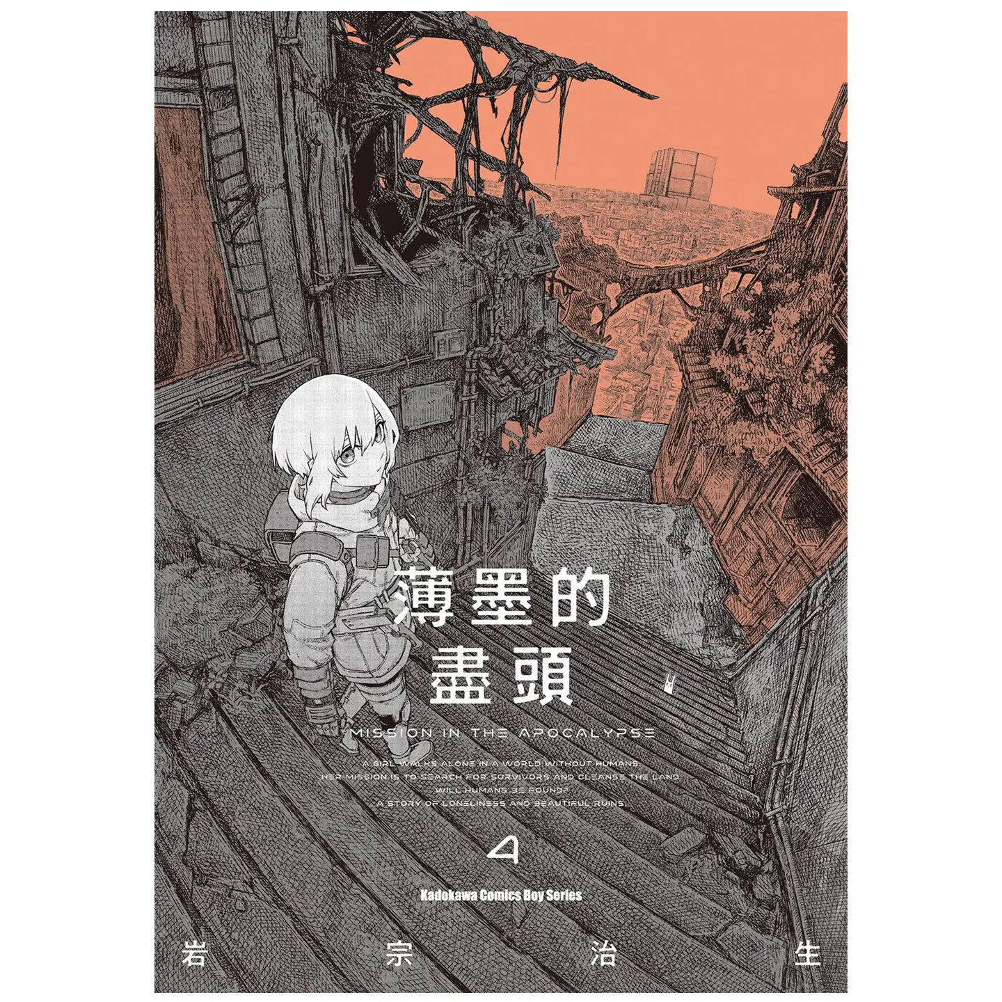 Pre-order Usuzumi No Hate 4 Limited Edition (Taiwan) | End-of-World Fantasy Manga with Exclusive Acrylic Stand & 4 Scene Cards