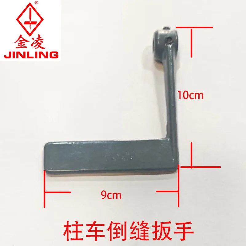 Sewing Machine Column Car Reverse Sewing Wrench Small Mouth 360 Column Car Reverse Sewing Wrench Sewing Machine High Quality Par