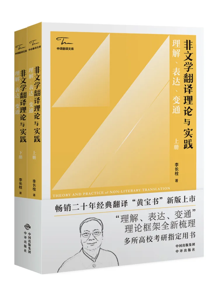 

Book-Winshare Non Literary Translation Theory and Practice Understanding Expression Adaptation 2 Volumes