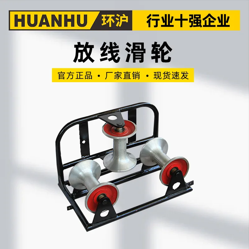 

Huanhu HHHL-III cable pay-out pulley angle ground cable straight running wellhead nozzle bridge electric flat pulley