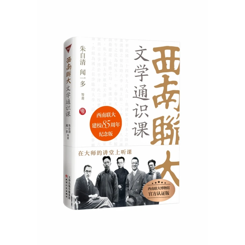 

National Southwestern Associated University Literature Core Course