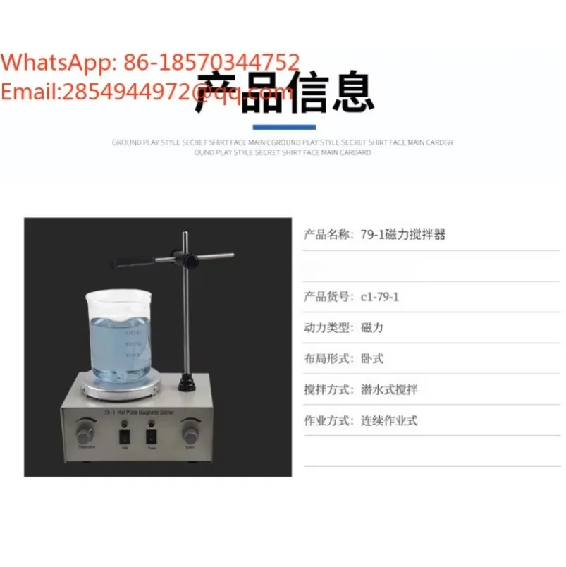 YY  79-1 Magnetic Stirrer, Electronic Analog Temperature Control, with Heating Function, Laboratory Solution Stirring Instrument