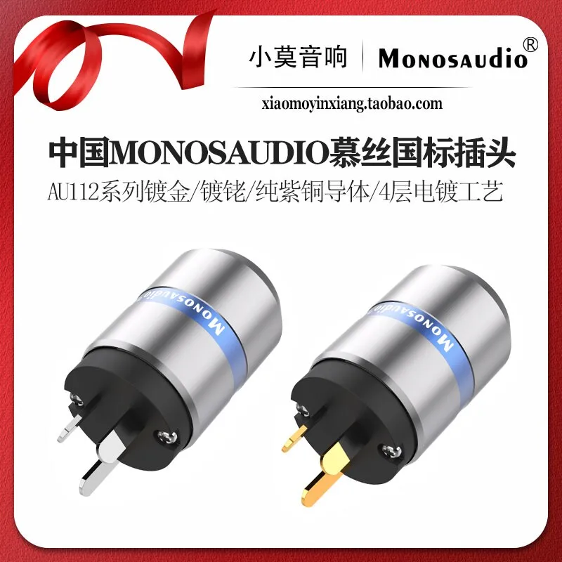 Chinese MONOSAUDIO Musi AU112 Series Pure Purple Copper Gold-Plated and Rhodium-Plated Hi-Fi National Standard Power Plug