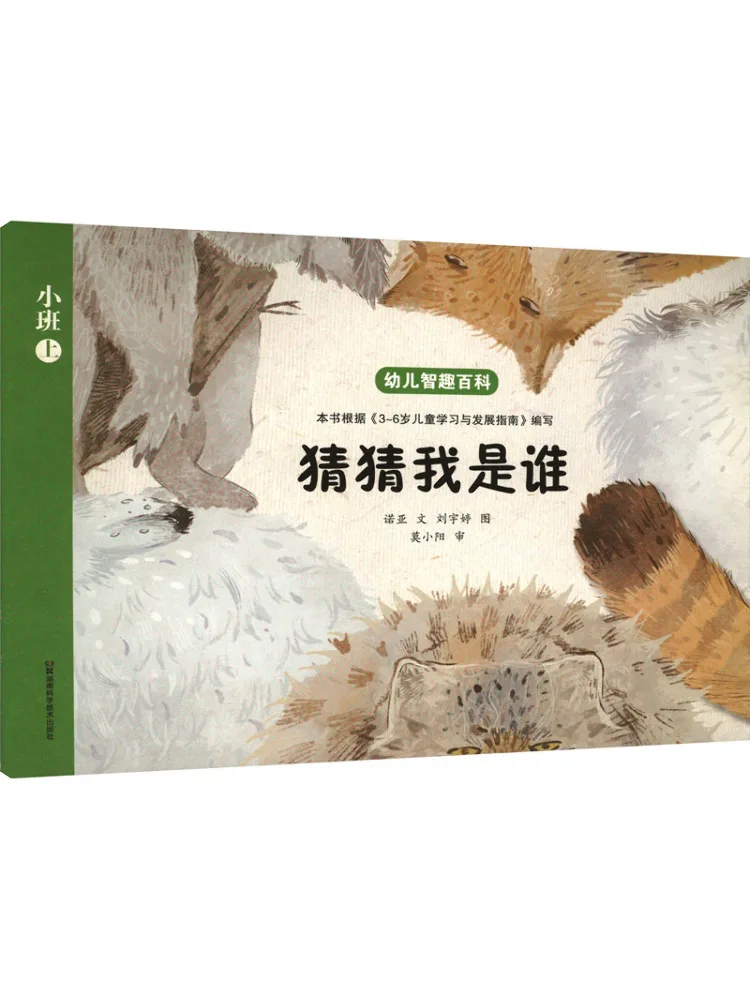 

Книга-энциклопедия для детей Winshare: «Угадай, кто я»