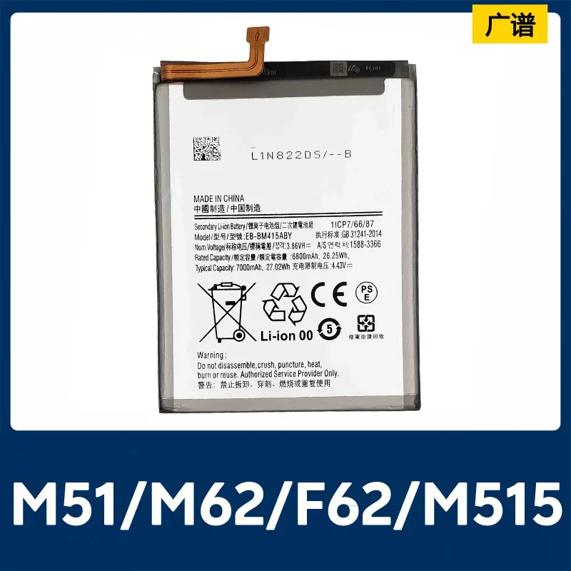 

EB-BM415ABY 3,86 В 6800 мАч Аккумулятор для мобильного телефона Samsung M51/M62/F62/M515/M515F