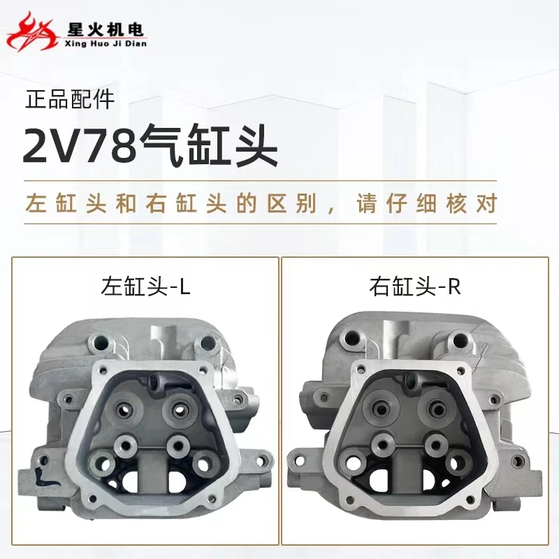 Two-cylinder gasoline engine accessories GX620 GX670 GX610 2V77 2V78 2V80 cylinder head assembly