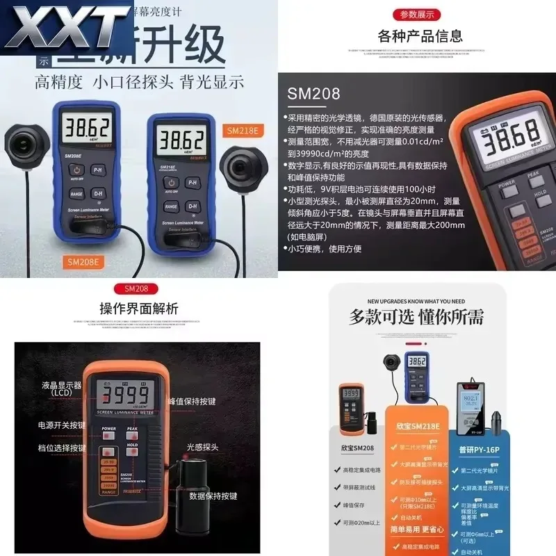 Измеритель яркости экрана XXT Technology Instrument SM208E для телевизоров и мобильных телефонов