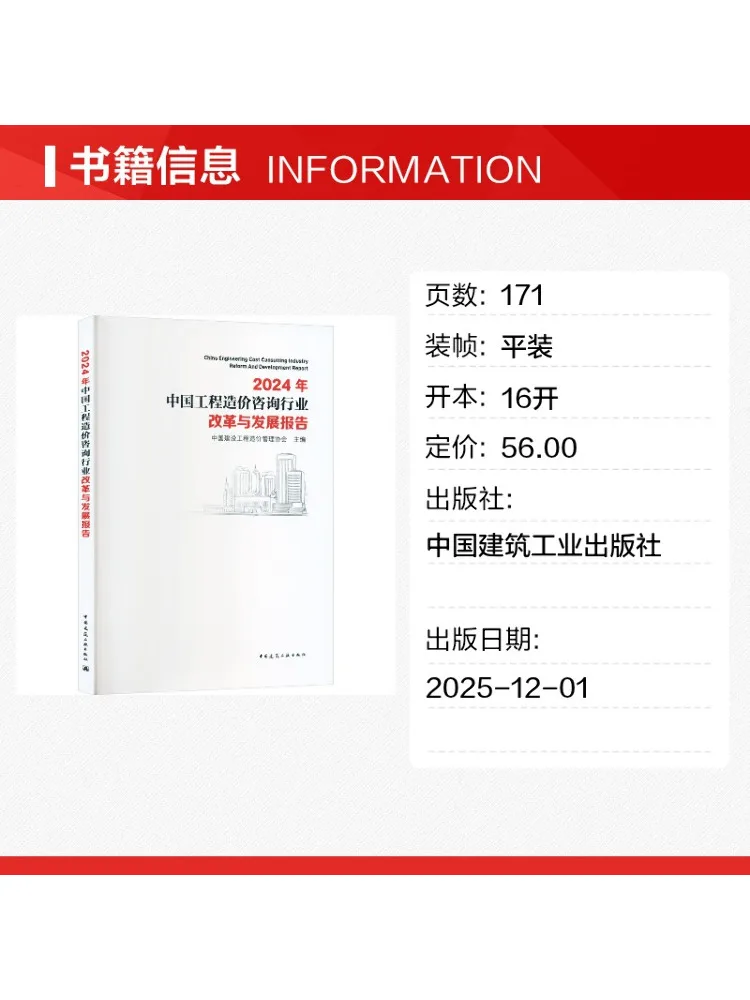 Book-Winshare 2024 China Engineering Cost Consulting Industry Reform and Development Report