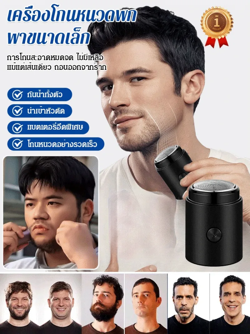 

Portable mini shaver for men, portable travel shaver, beard trimmer, mini car shaver for bald heads.