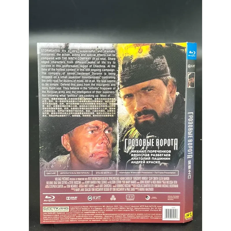 Storms Gate New BD Blu ray Unopened Box Collectors Edition Movie Duration 200