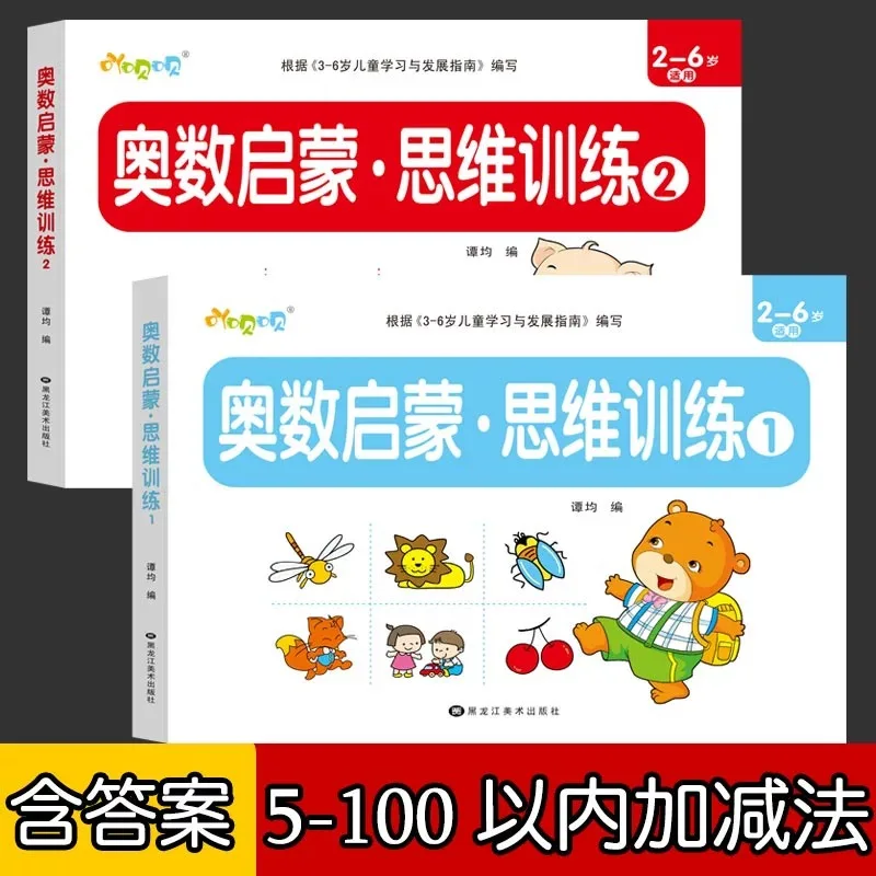 Olympiad Math Enlightenment Thinking Training Math Workbook Enlightenment Early Education Book Practice Every Day