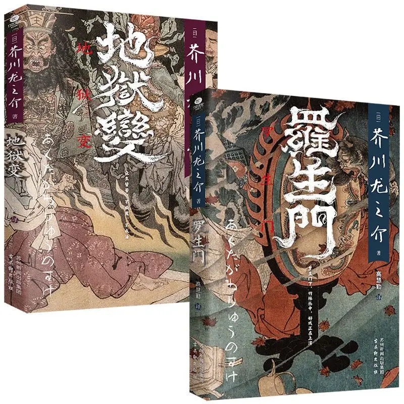 

Rashomon Hell Transformation Includes Many Short Stories By Japanese Literary Giant Akutagawa Ryunosuke. Foreign Literature