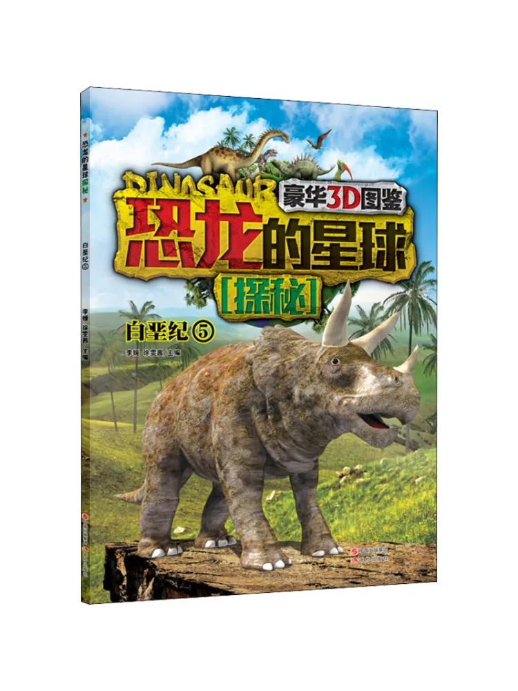 

Книга-Winshare Planet Dinosaur Quest 5, общий период