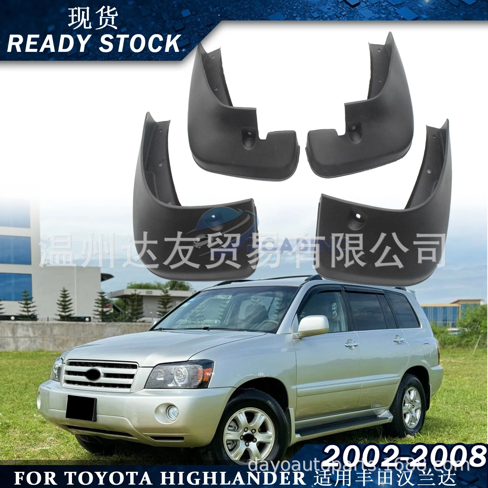 

Suitable for Toyota Highlander 2002-2008 highlander fender set four-piece mud flaps