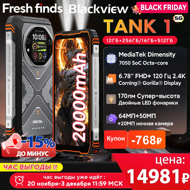 【Мировая премьера】Прочный смартфон Blackview Oscal TANK 1, 5G MediaTek Dimensity 7050, 20000 мАч, 6,78 дюйма, 2,4 К, 120 Гц, NFC, 64 МП 【Мировая премьера】Прочный смартфон Blackview Oscal TANK 1, 5G MediaTek Dimensity 7050, 20000 мАч, 6,78 дюйма, 2,4 К, 120 Гц, NFC, 64 МП