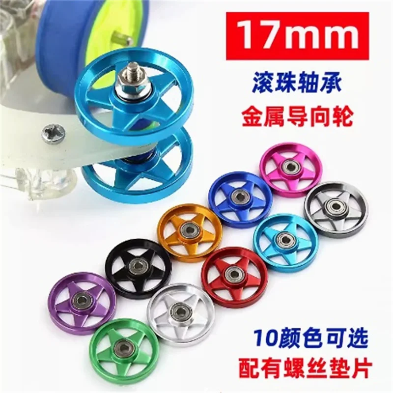 Homemade Tamiya four-drive brother four-drive modified car accessories 17mm aluminum alloy guide wheel steering wheel guide whee