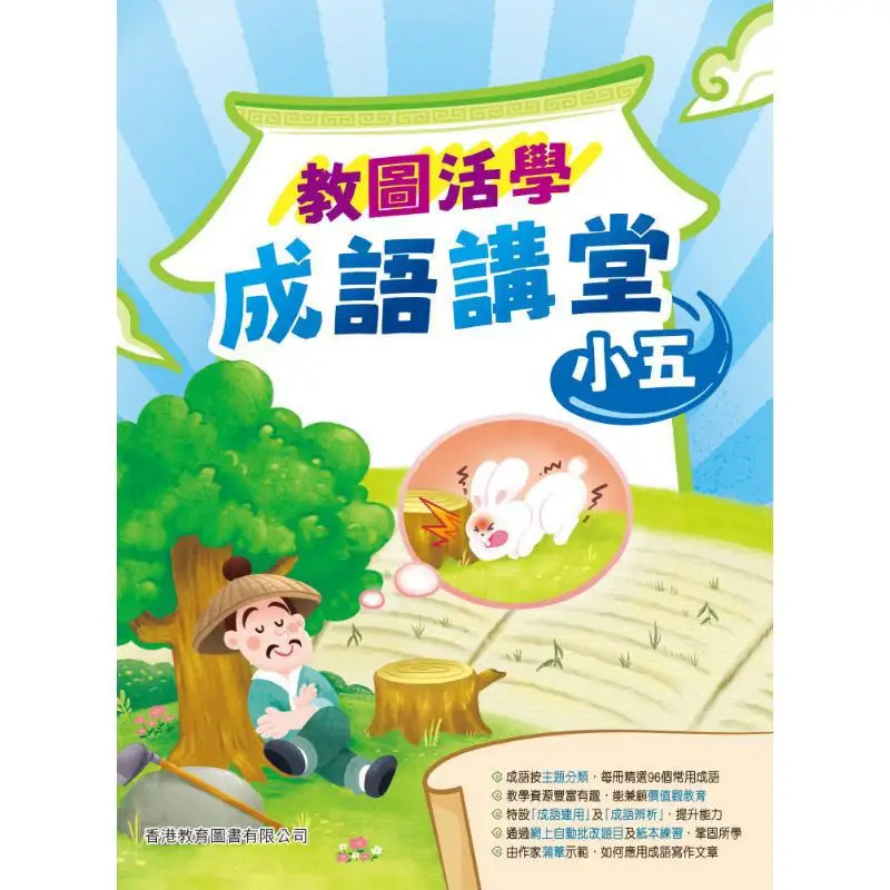 

Идиомный класс Jiaotu Huoxue для 5 классов, издание 2025, отдел редактирования и издательства 9789882462304