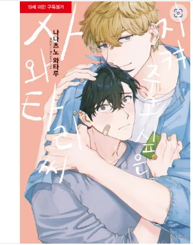 Limited Korean Comic Book Sawatali In Korean Official Authentic BL Manga Book