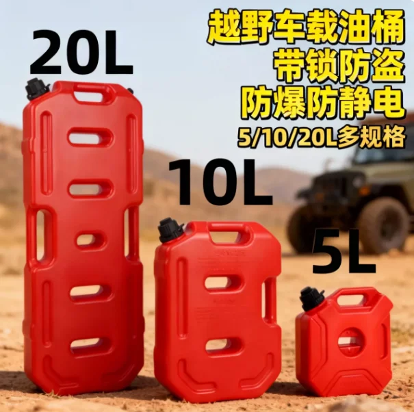 Car spare fuel tank with refueling pipe, car explosion-proof and anti-static oil drum, 10l20l30 off-road car oil drum