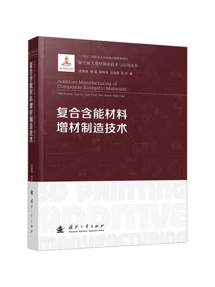 Book-Winshare Composite Functional Material Additive Manufacturing Technology