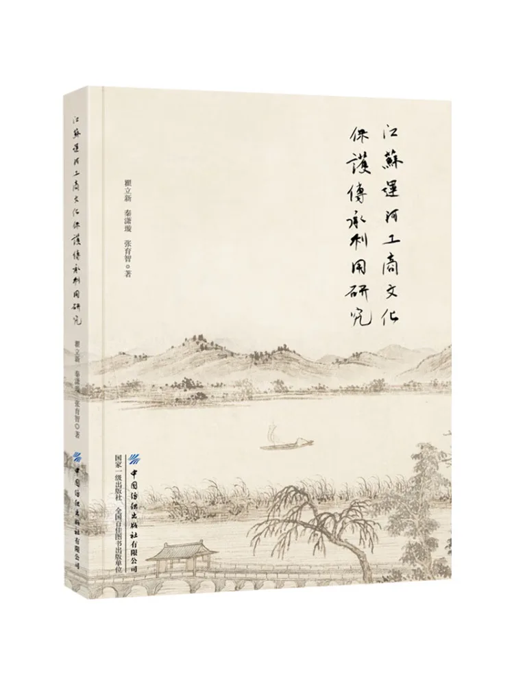 

Book-Winshare Research on the Protection Inheritance and Utilization of Jiangsu Canal Industrial and Commercial Culture