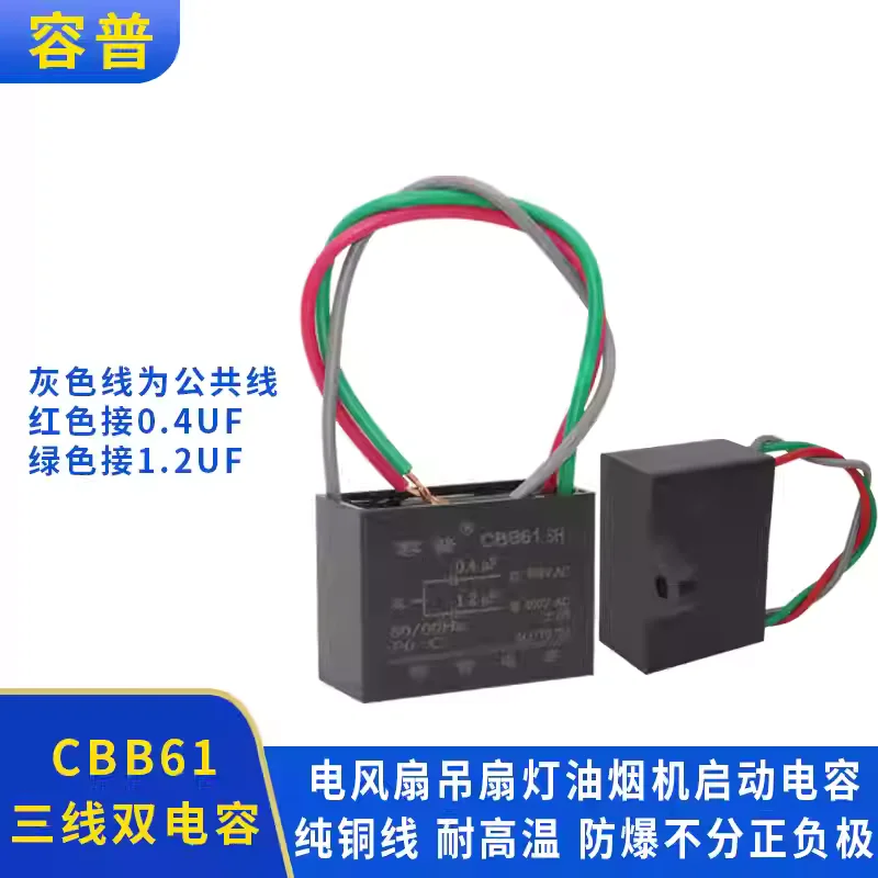CBB61 fan ceiling fan with light 0.4UF+1.2UF three wire 3-wire speed regulating motor starting capacitor