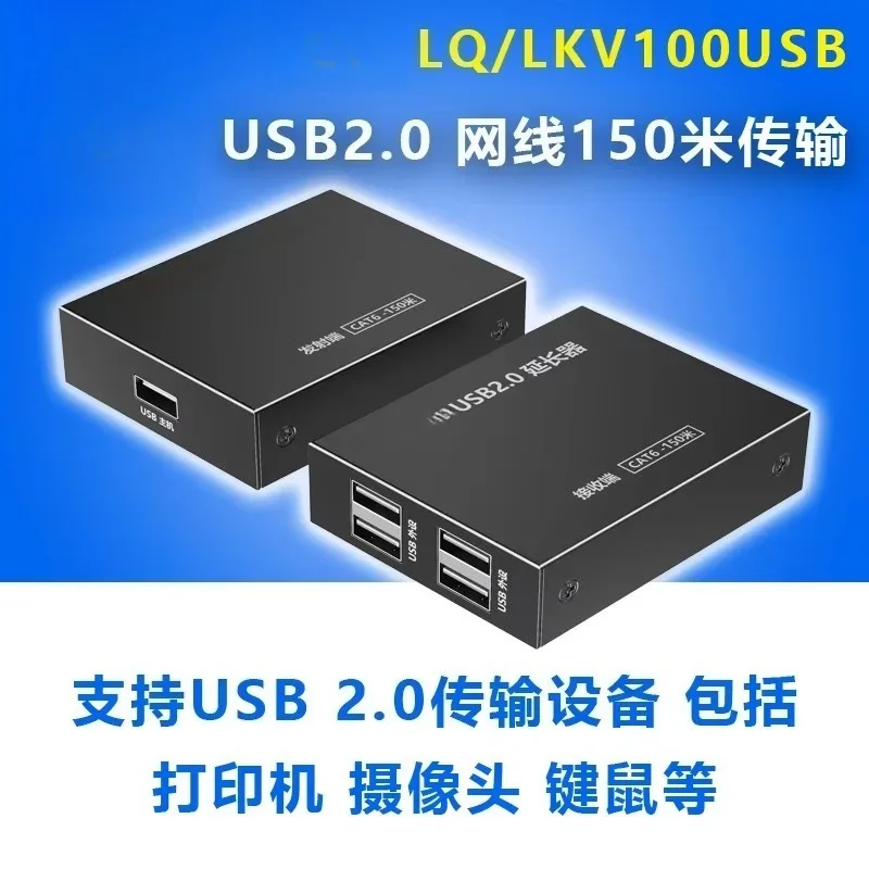 LQ100USB 2.0 network cable extension transmitter 50m100m150m1 in 4 out support computer printer U disk touch screen mouse