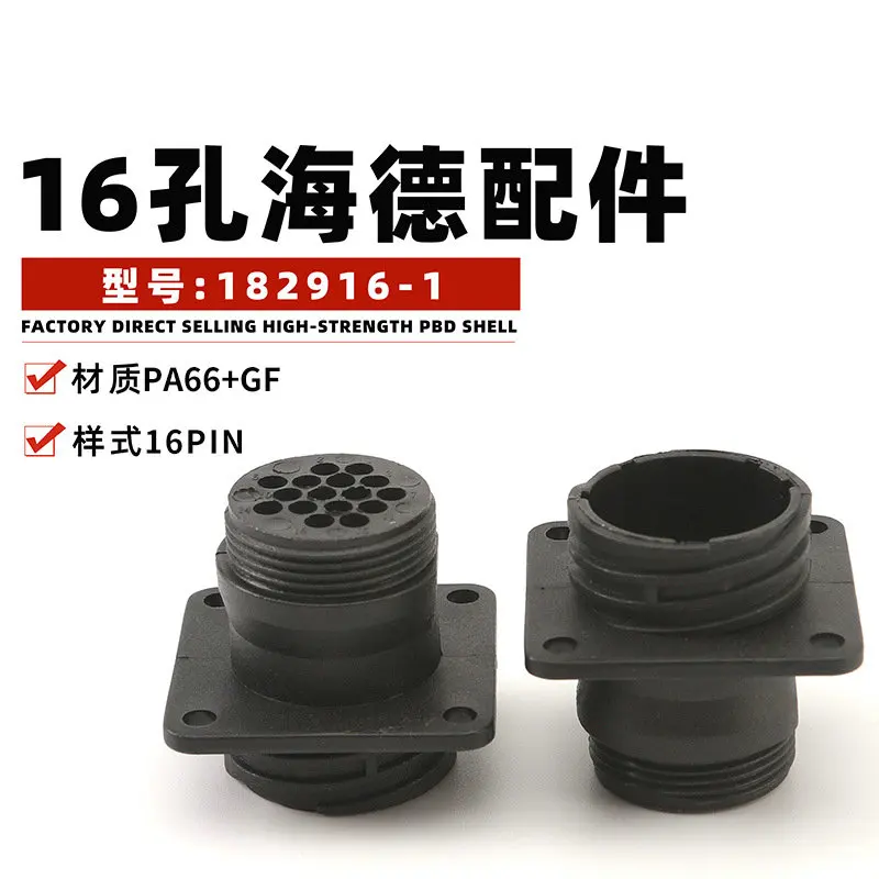 

10 Connector injection molded plastic parts 16 hole Hyde accessories low frequency sensor 182916-1 206036-1 206037-1 182642-1